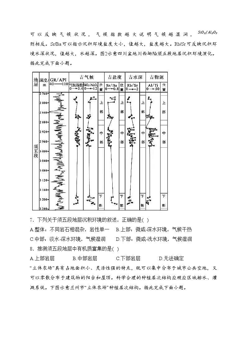 广东省肇庆市2024届高考二模地理试卷(含答案)03