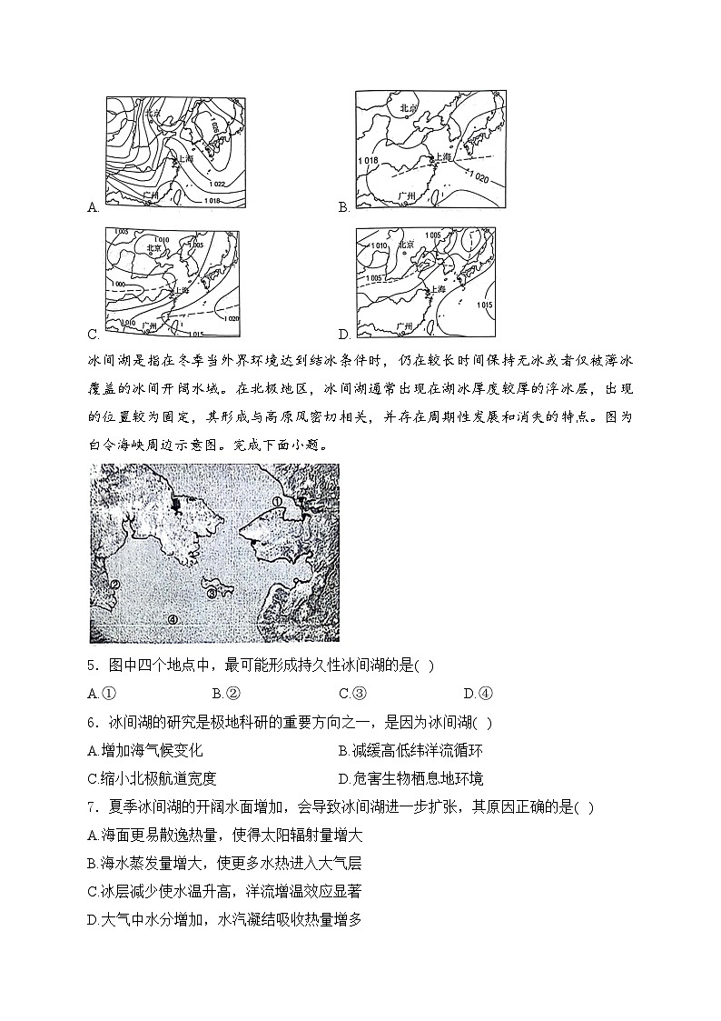 江苏省苏锡常镇四市2024届高三二模地理试卷(含答案)第2页