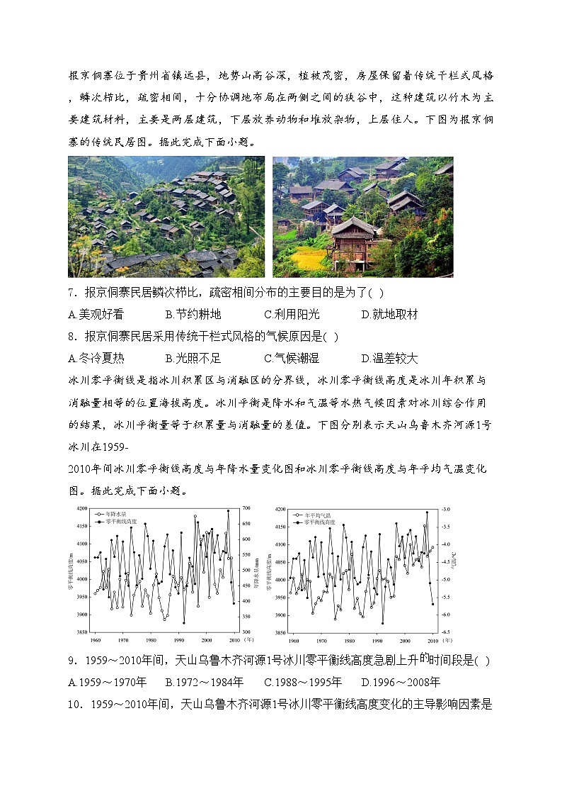 四川省泸州市2023-2024学年高三下学期第二次教学质量诊断性考试地理试卷(含答案)02