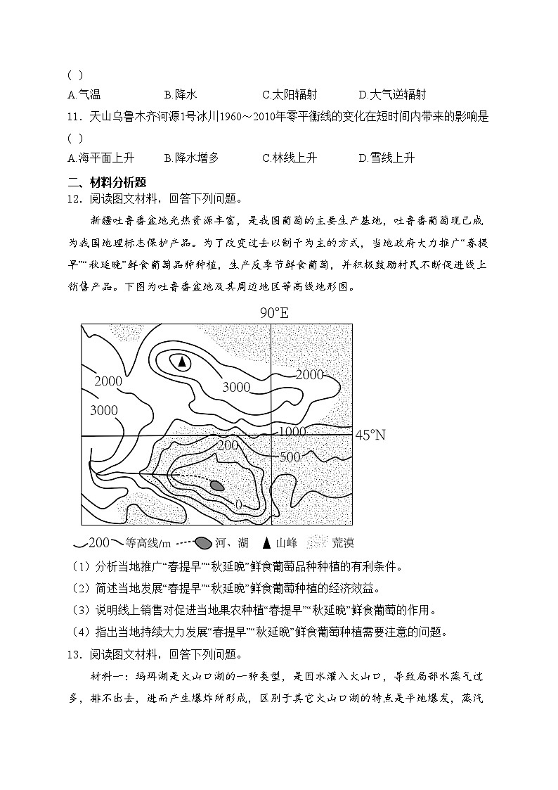四川省泸州市2023-2024学年高三下学期第二次教学质量诊断性考试地理试卷(含答案)03