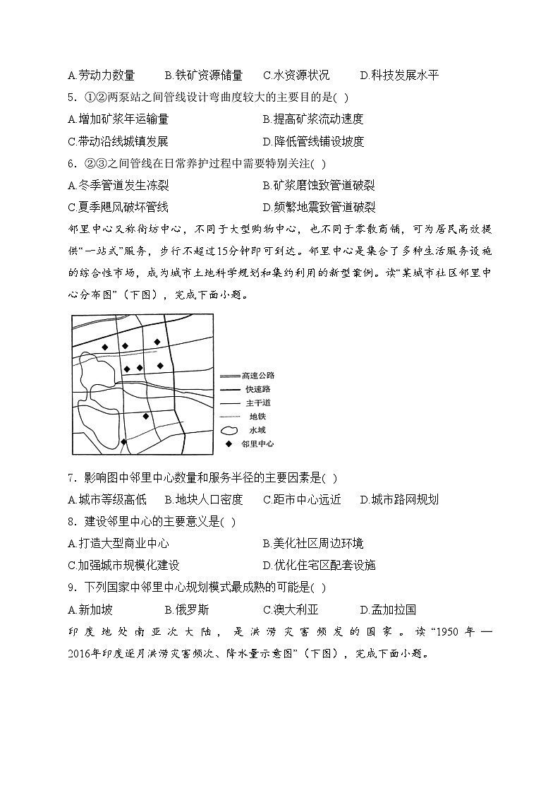 重庆市主城区2024届高三下学期第二次学业质量调研抽测地理试卷(含答案)第2页