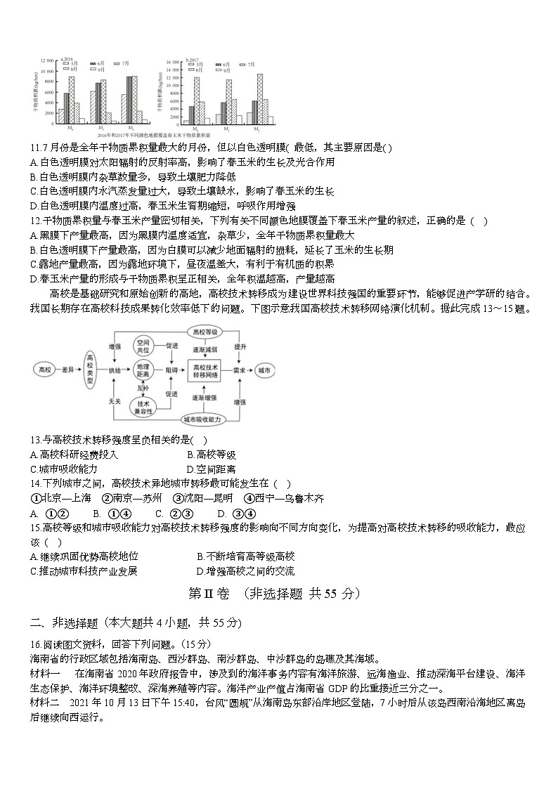 2024届海南省海口市美兰区海南师范大学附属中学高考二模地理试题03
