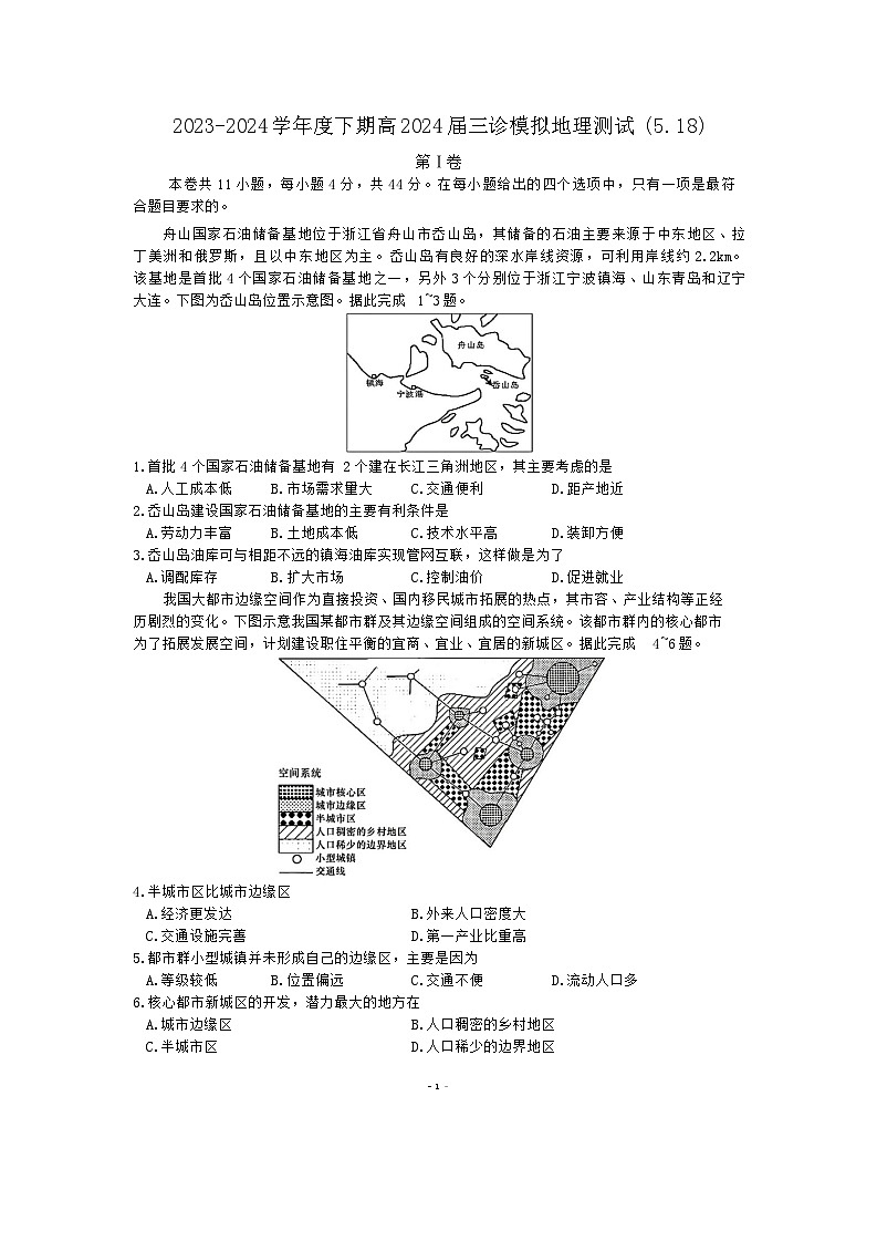 2024届四川省成都市第七中学高三下学期5月模拟考试地理试题01