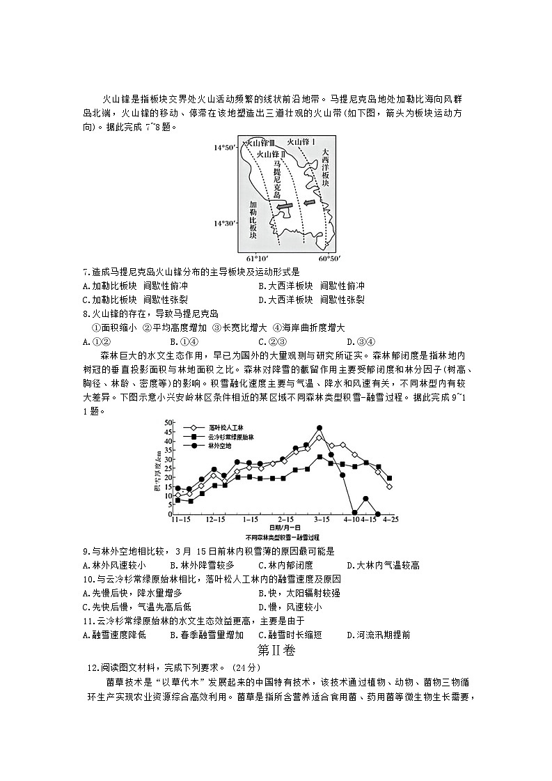 2024届四川省成都市第七中学高三下学期5月模拟考试地理试题02