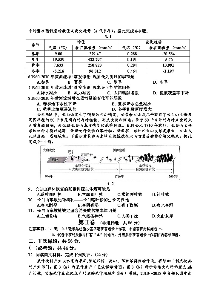 2024届四川省射洪市高三下学期5月高考模拟地理试题第2页
