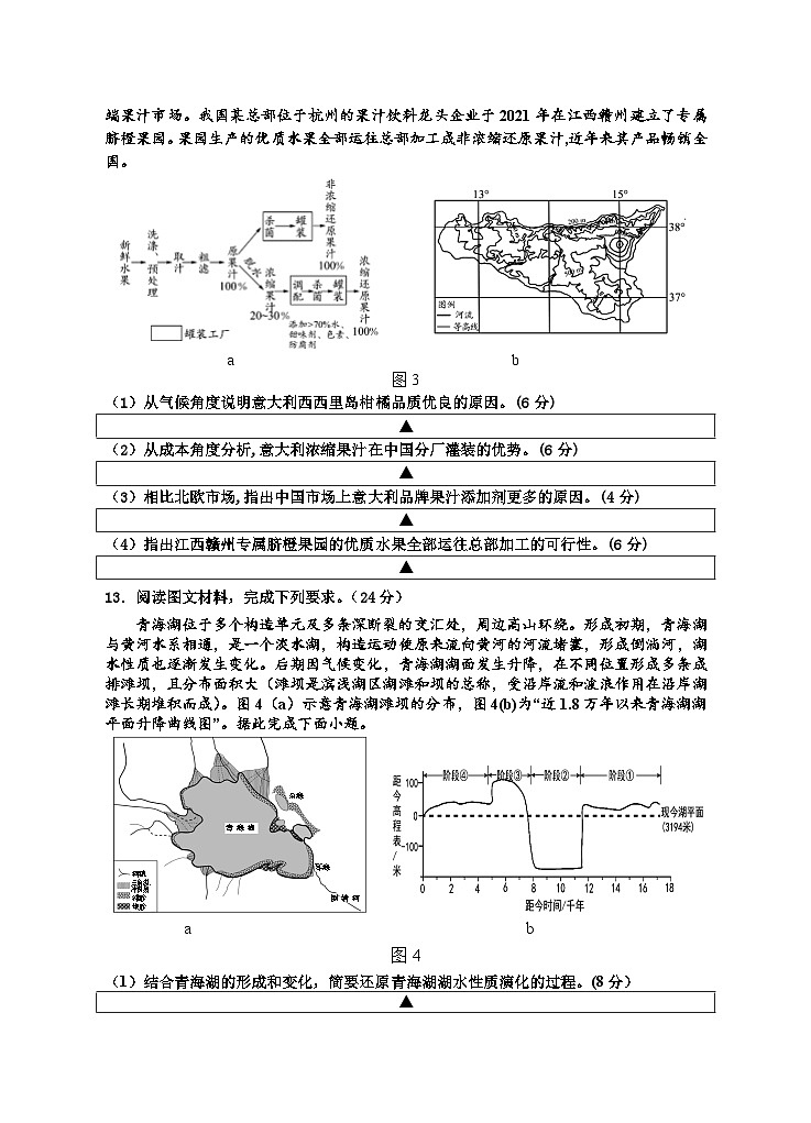 2024届四川省射洪市高三下学期5月高考模拟地理试题第3页