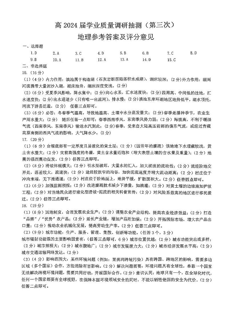 24九龙坡三诊地理答案第1页