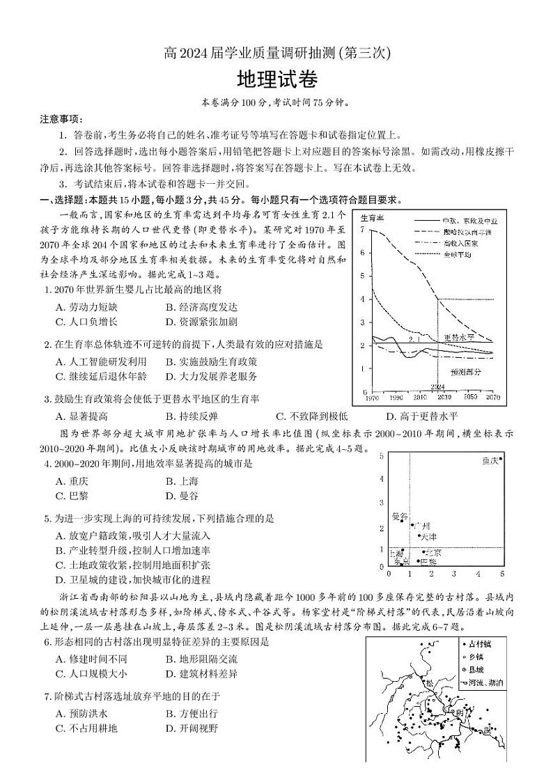 24九龙坡三诊地理第1页