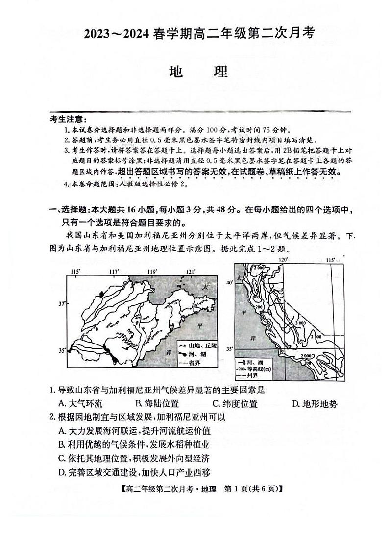 安徽省亳州市涡阳县2023-2024学年高二下学期5月期中地理试题01