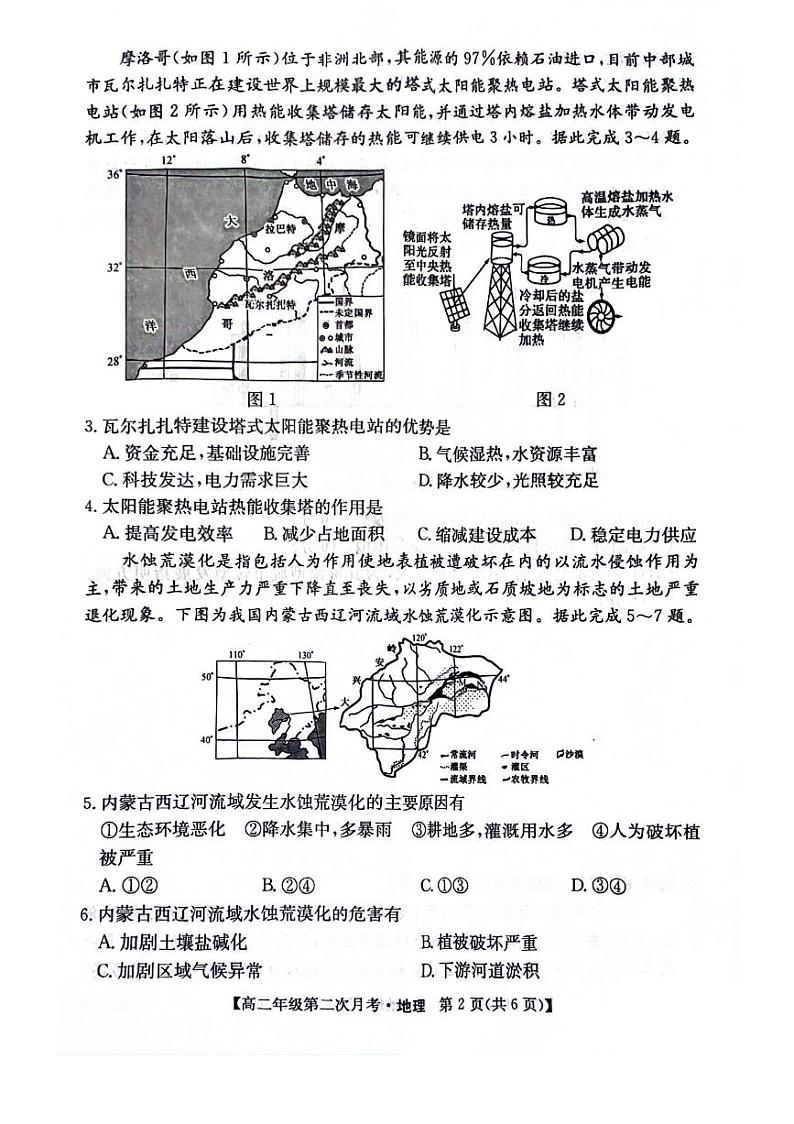 安徽省亳州市涡阳县2023-2024学年高二下学期5月期中地理试题02