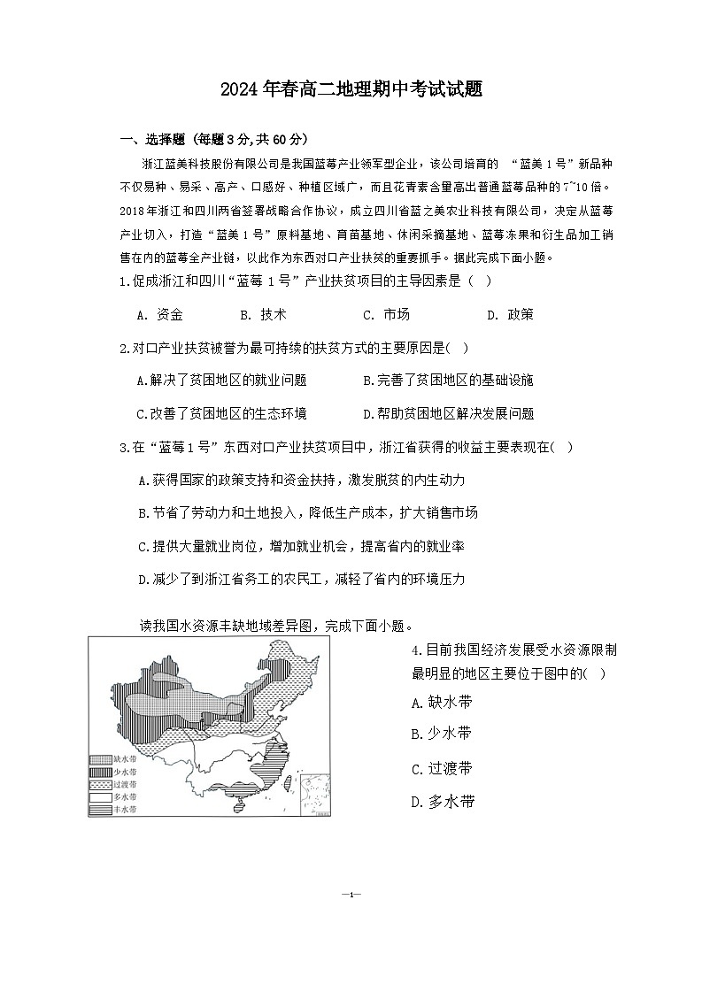 广西钦州市2023-2024学年高二下学期期中考试地理试题第1页