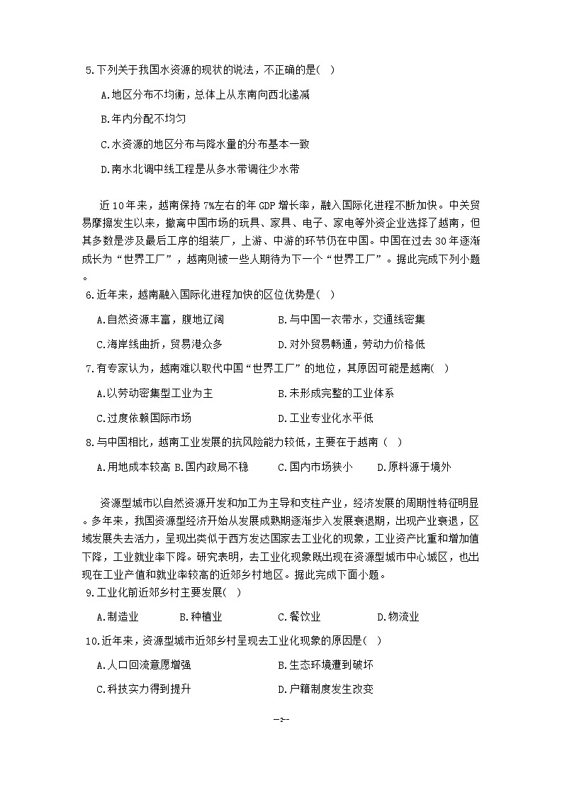 广西钦州市2023-2024学年高二下学期期中考试地理试题第2页