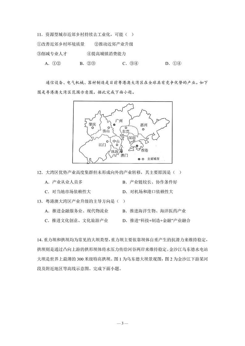 广西钦州市2023-2024学年高二下学期期中考试地理试题03