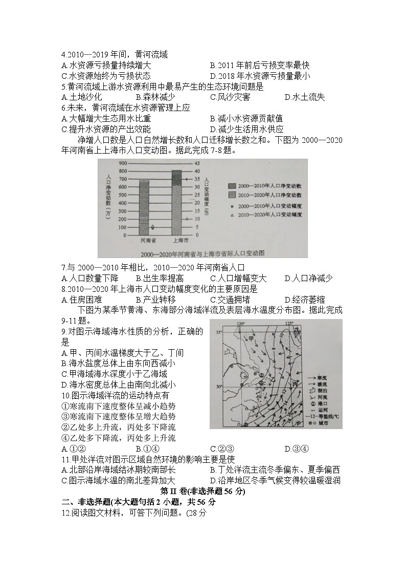 河南省信阳高级中学2023-2024学年高三三模（A）地理试题02