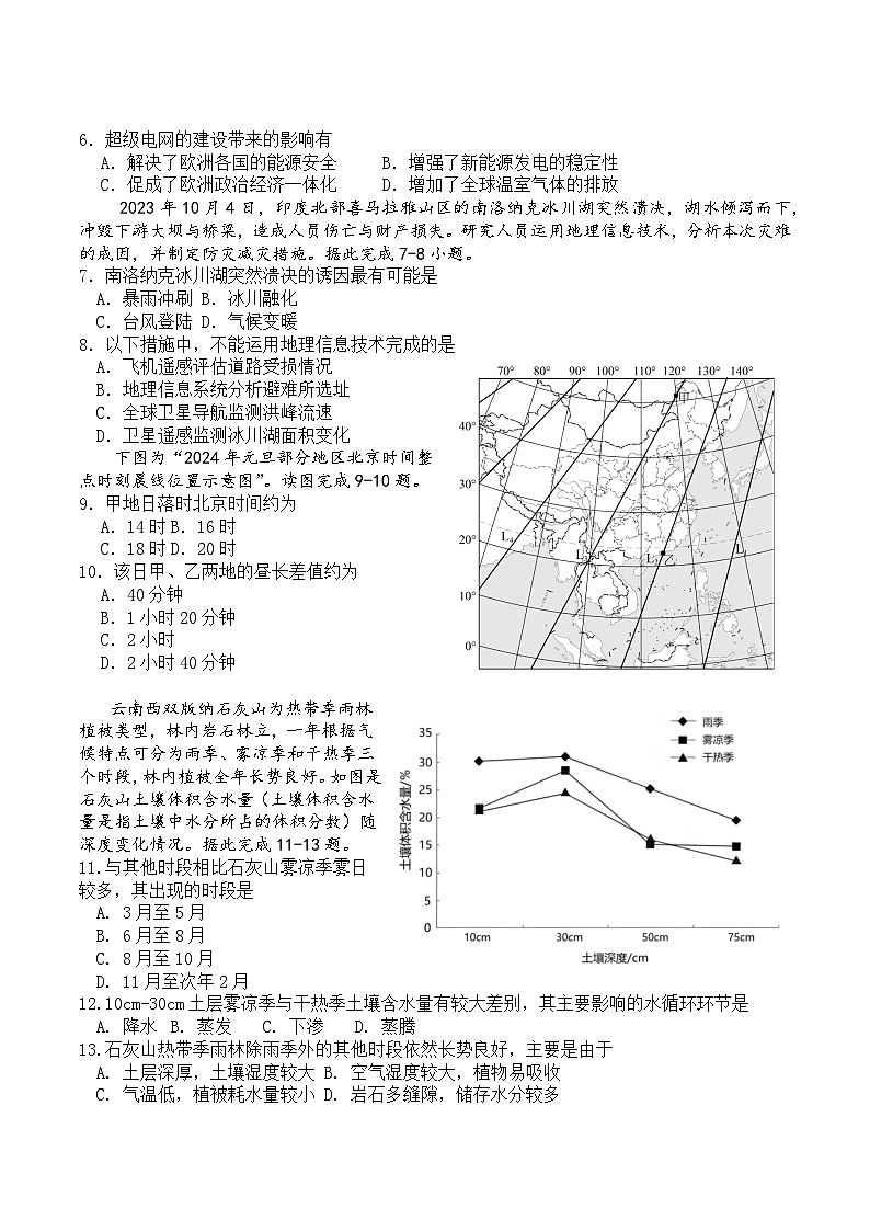 安徽省芜湖市安徽师范大学附属中学2023-2024学年高二下学期5月测试地理试题（含答案）02