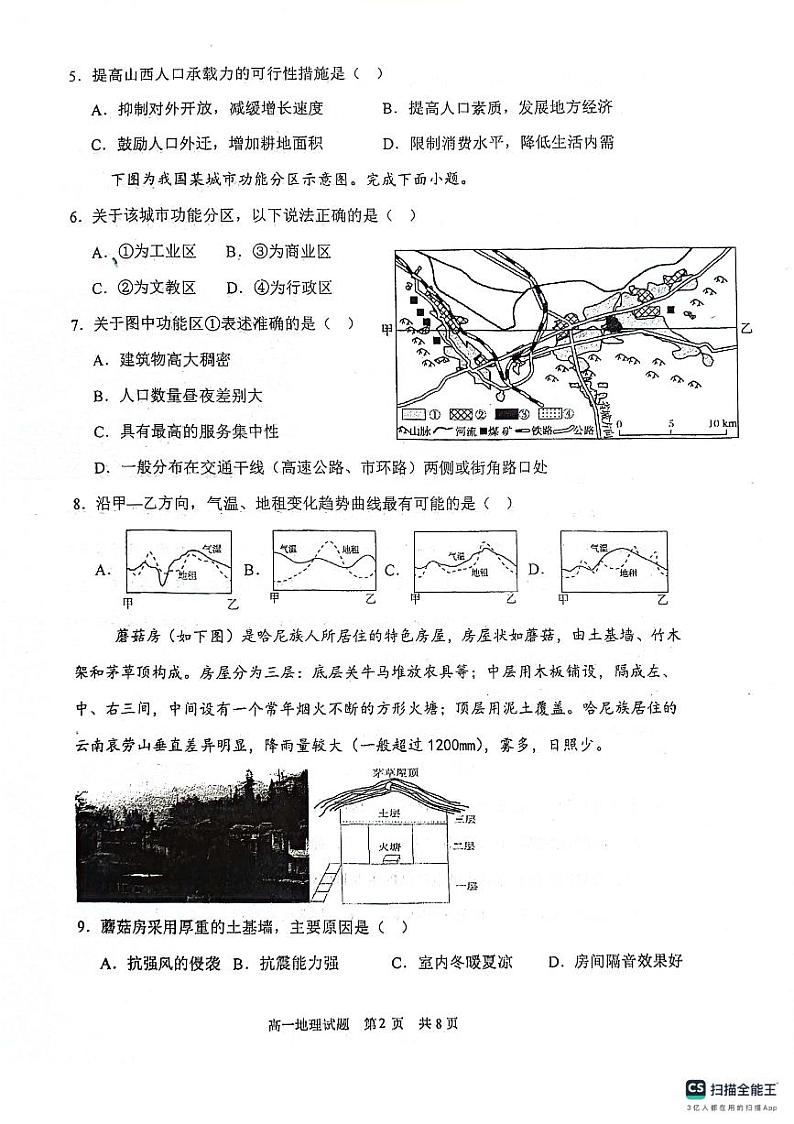 河北省任丘市第一中学2023-2024学年高一下学期第二次月考地理试卷第2页
