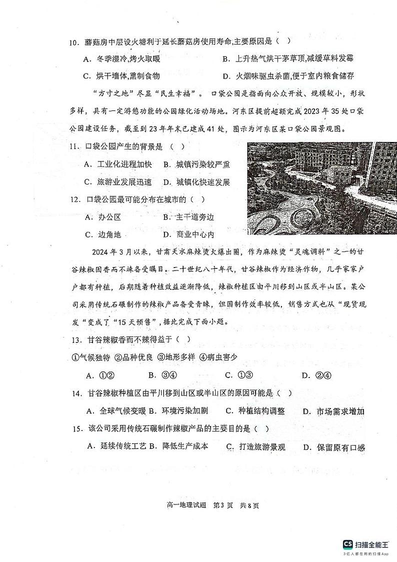 河北省任丘市第一中学2023-2024学年高一下学期第二次月考地理试卷第3页