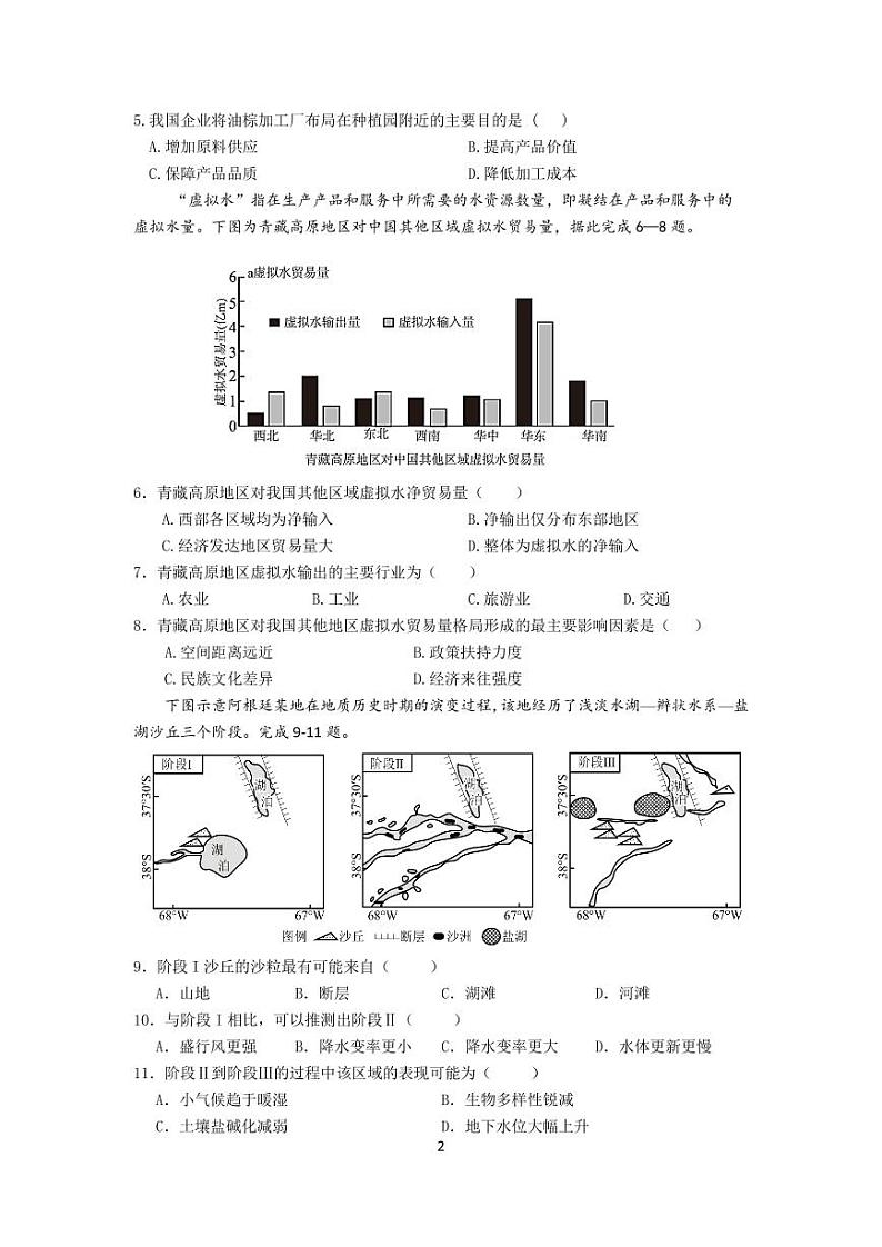 2024届辽宁省沈阳市第二中学高三下学期第四次模拟考试地理试卷02