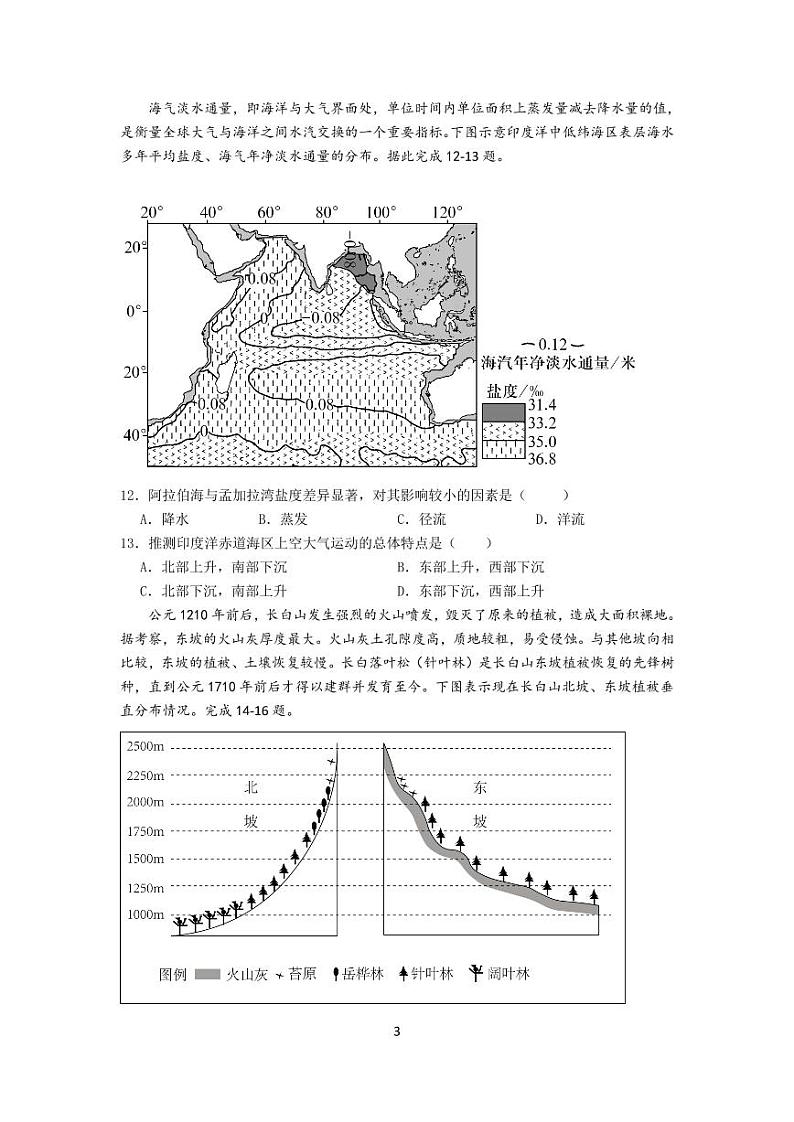 2024届辽宁省沈阳市第二中学高三下学期第四次模拟考试地理试卷03