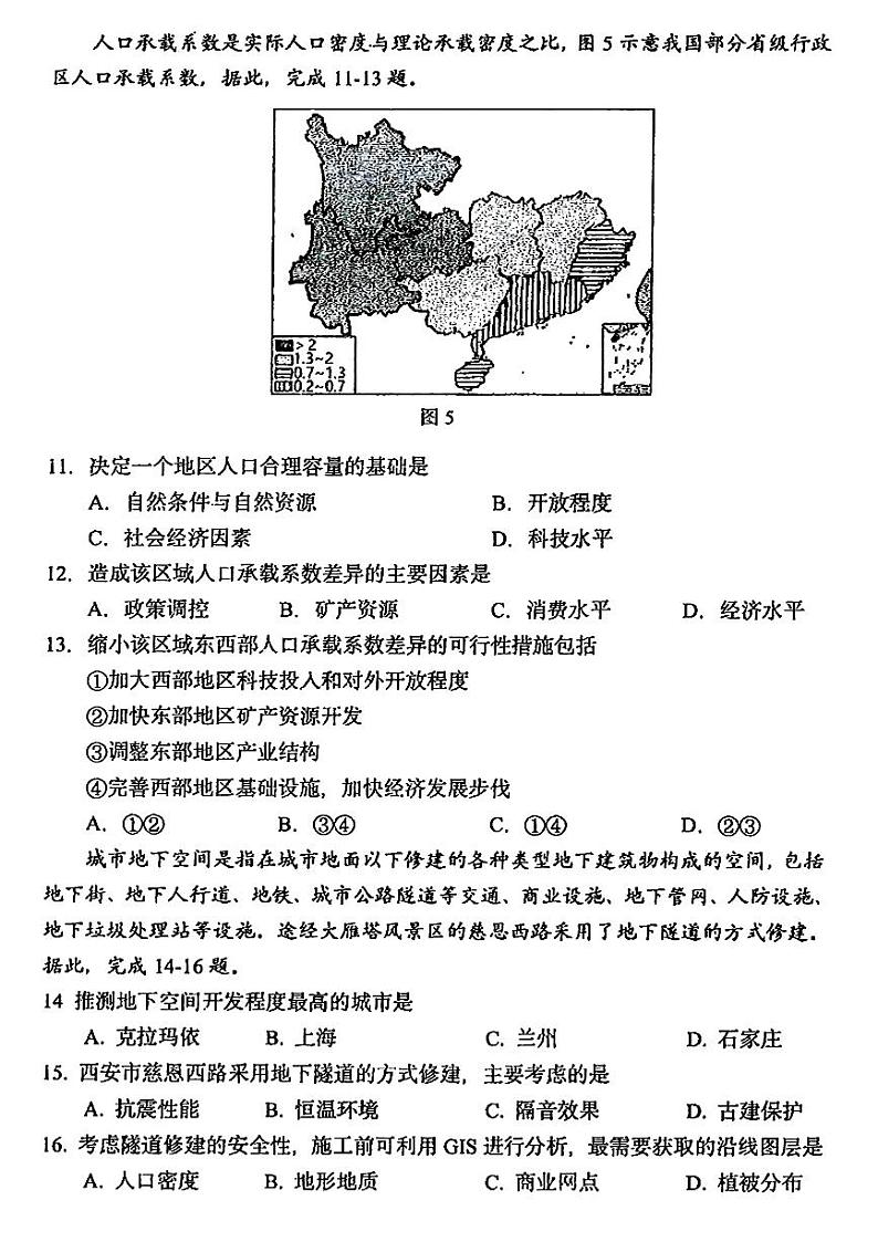 黑龙江省哈尔滨市第三中学校2023-2024学年高一下学期期中考试地理试题03