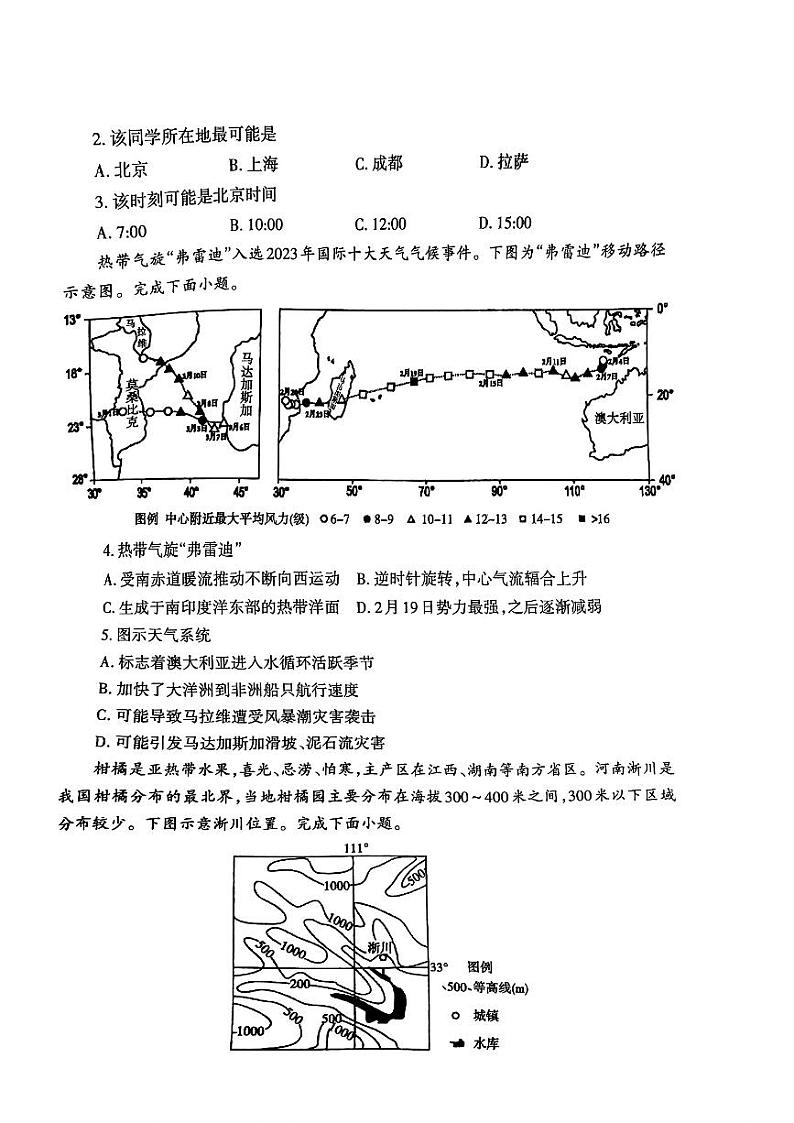山东省泰安市2024年(届)高三年级四模地理试卷+答案02