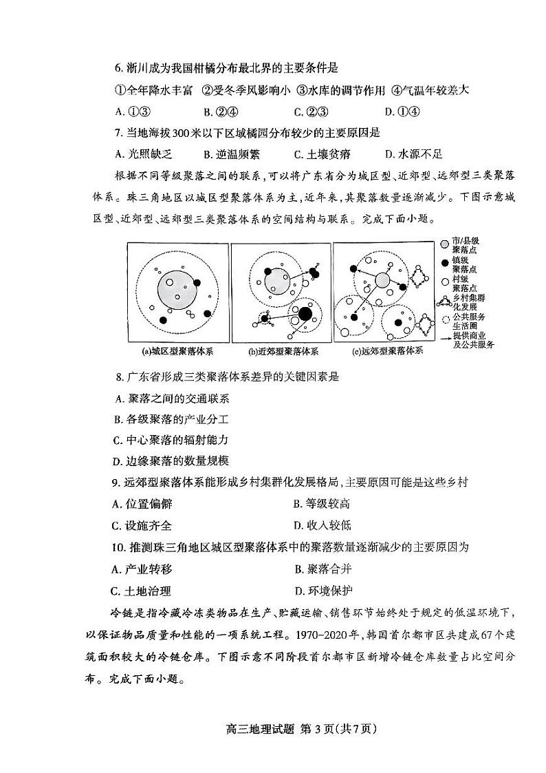 山东省泰安市2024年(届)高三年级四模地理试卷+答案03