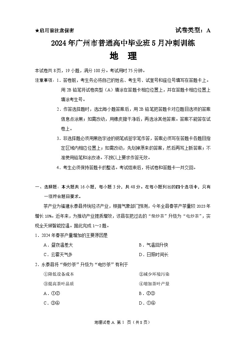 2024年5月冲刺练习第1页
