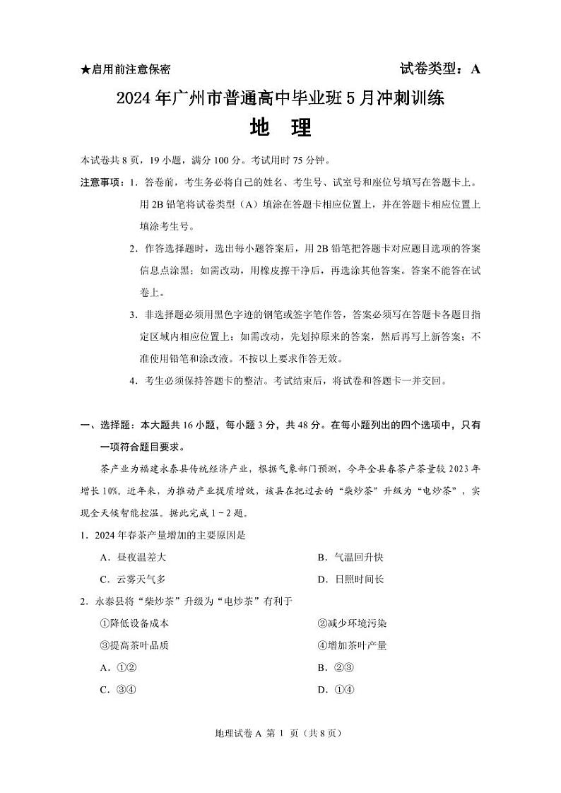 2024年5月冲刺练习第1页