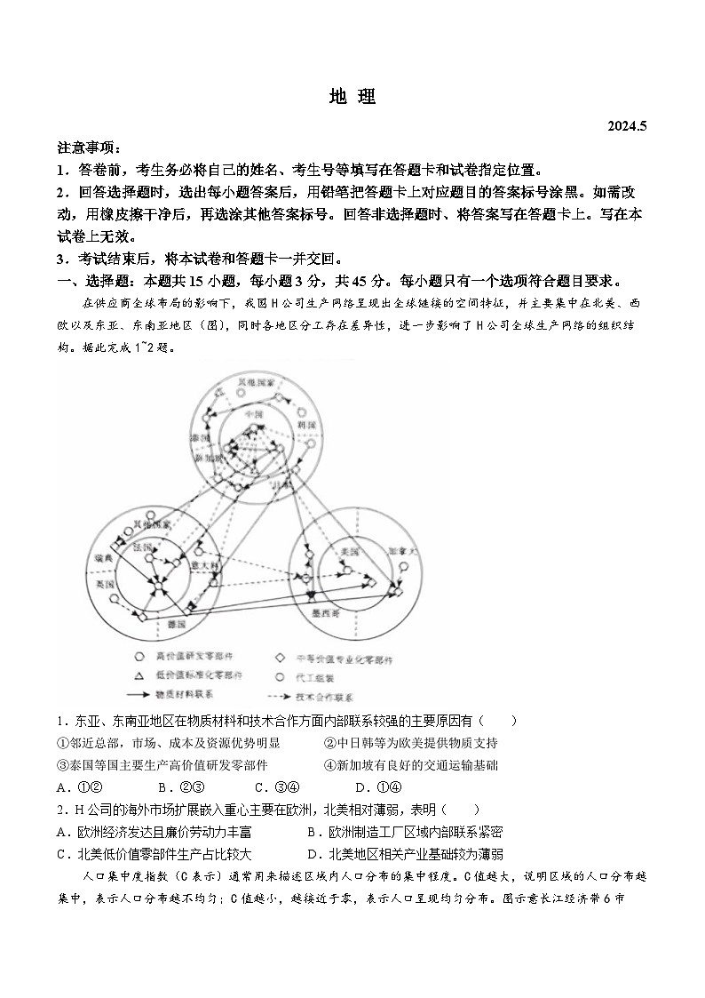 2024临沂高三下学期二模试题地理含答案01