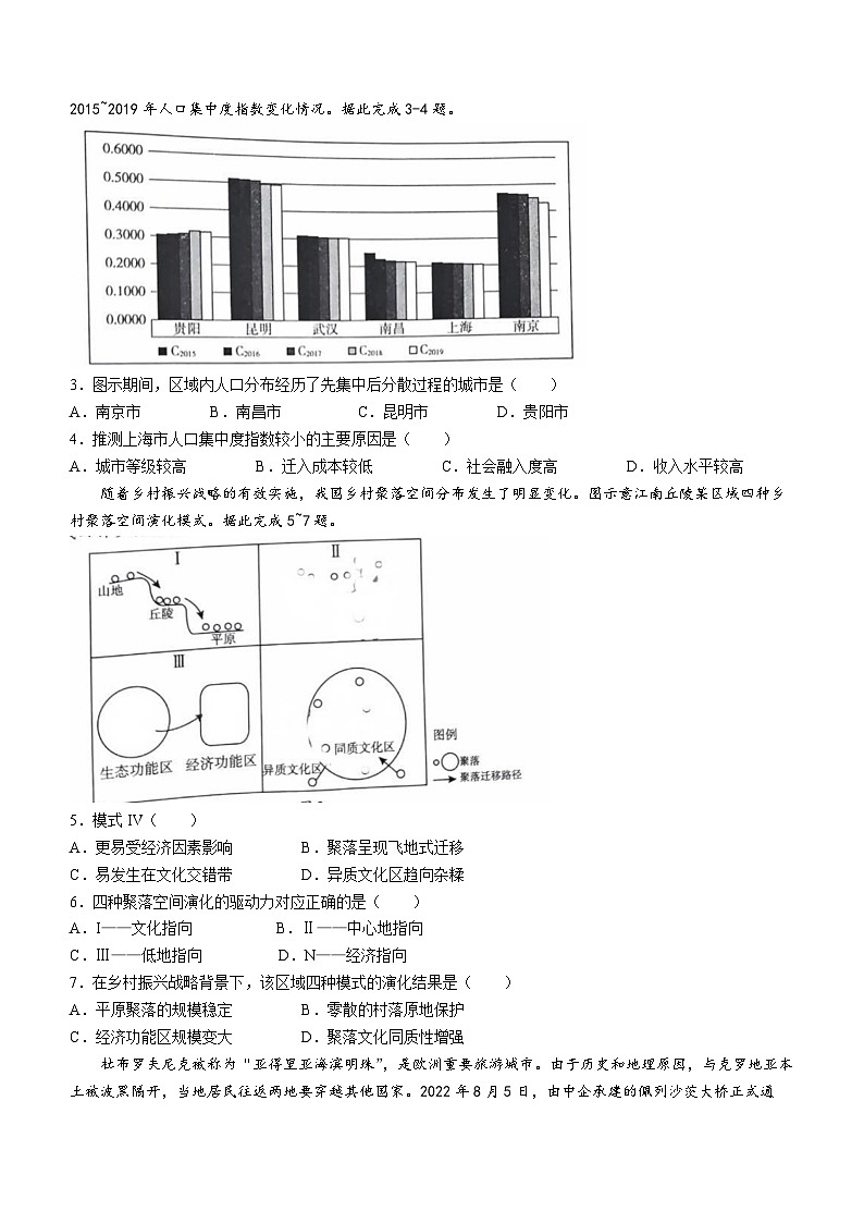 2024临沂高三下学期二模试题地理含答案02