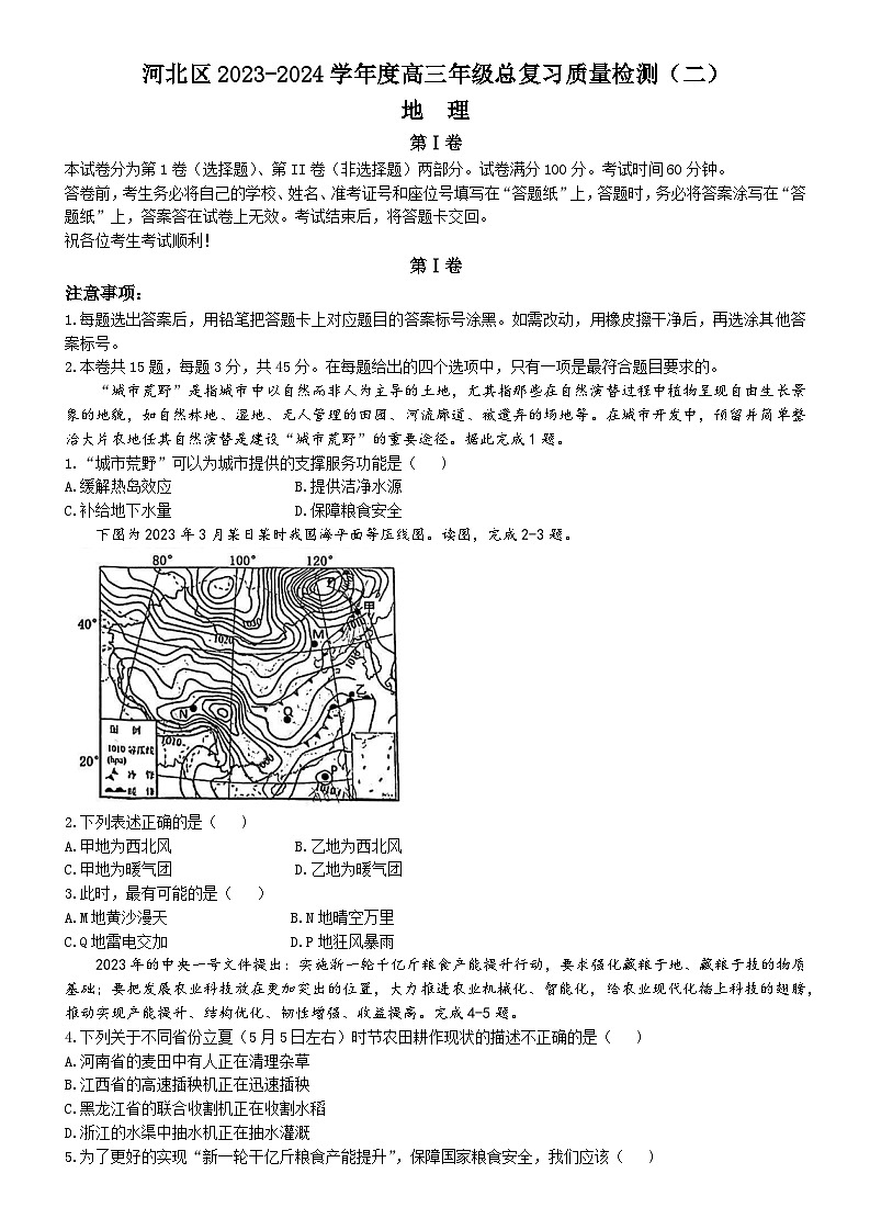 2024天津河北区高三下学期二模试题地理含答案01