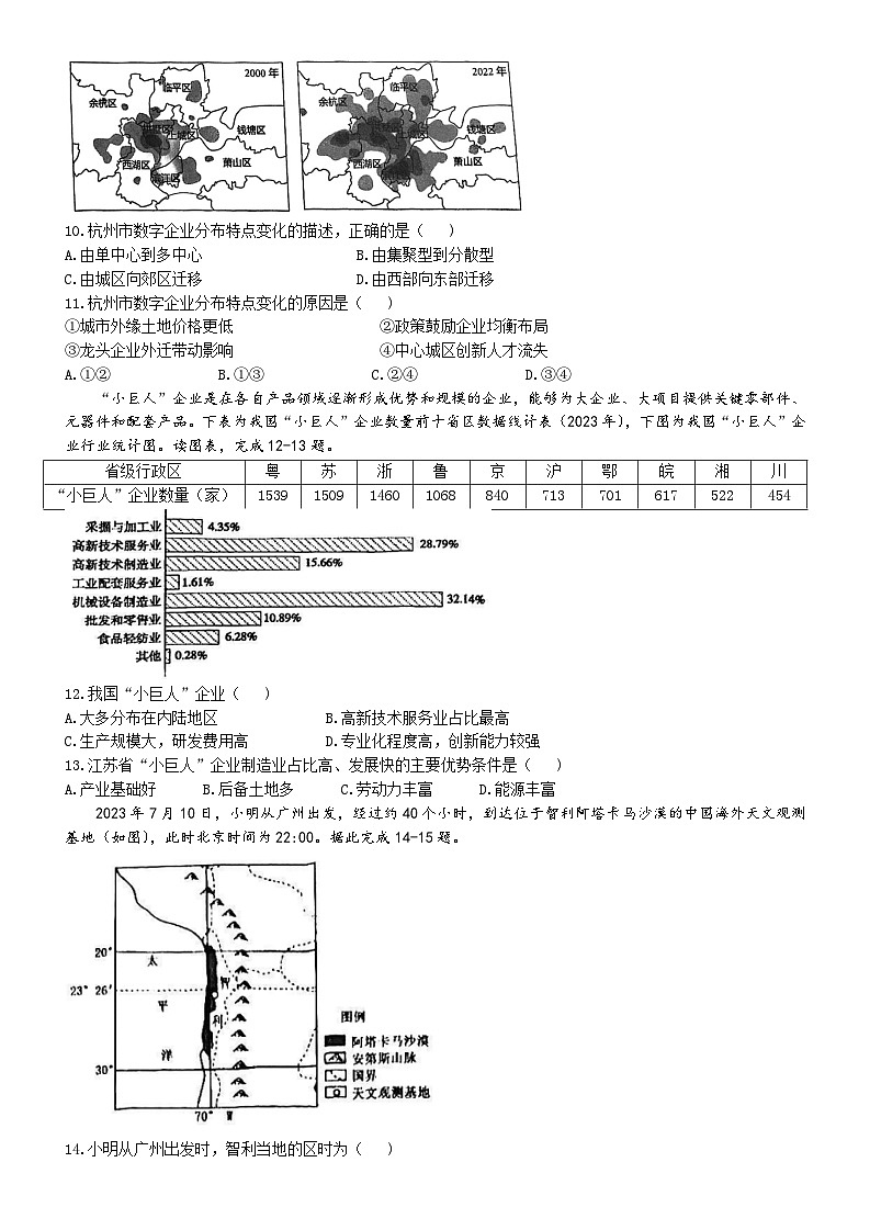 2024天津河北区高三下学期二模试题地理含答案03