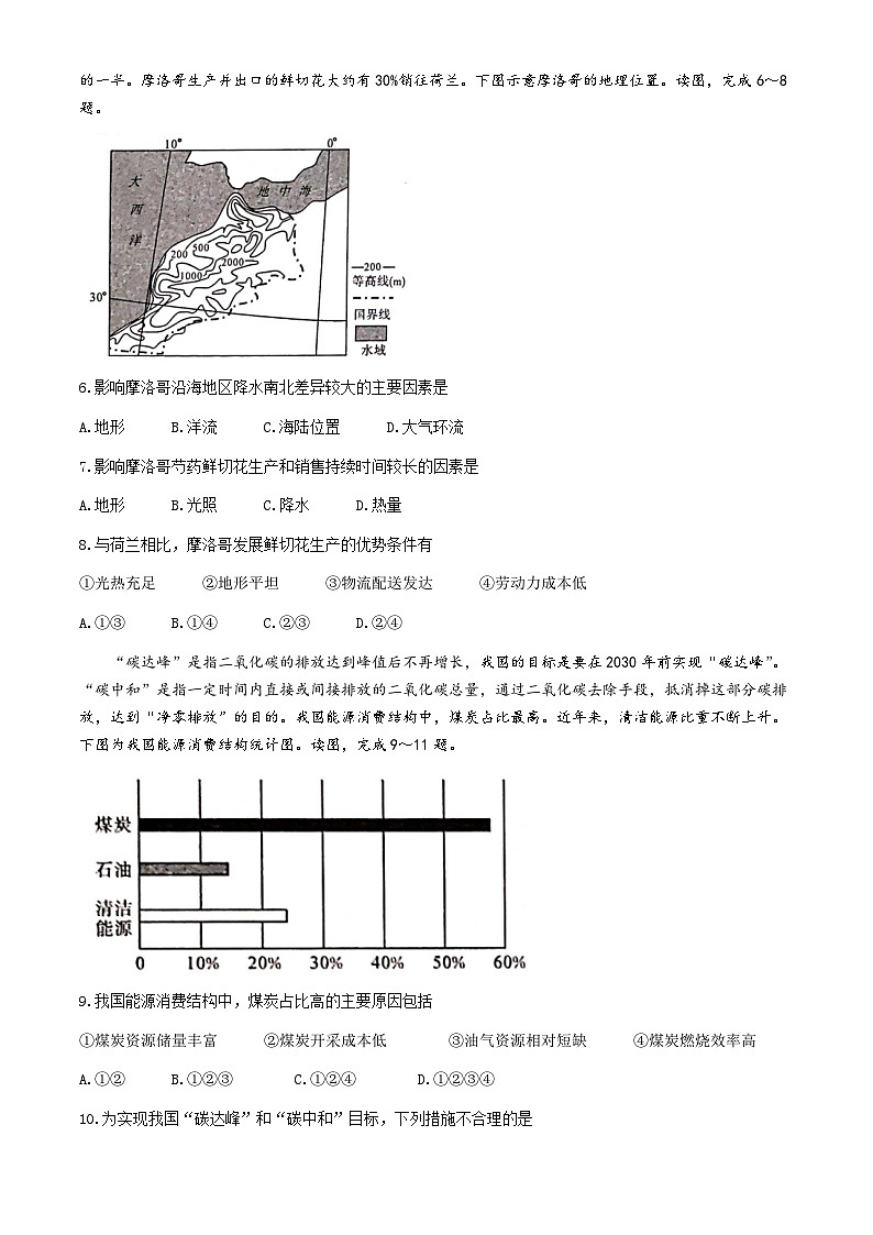 2024河池普通高中高三下学期二模试题地理含解析第3页