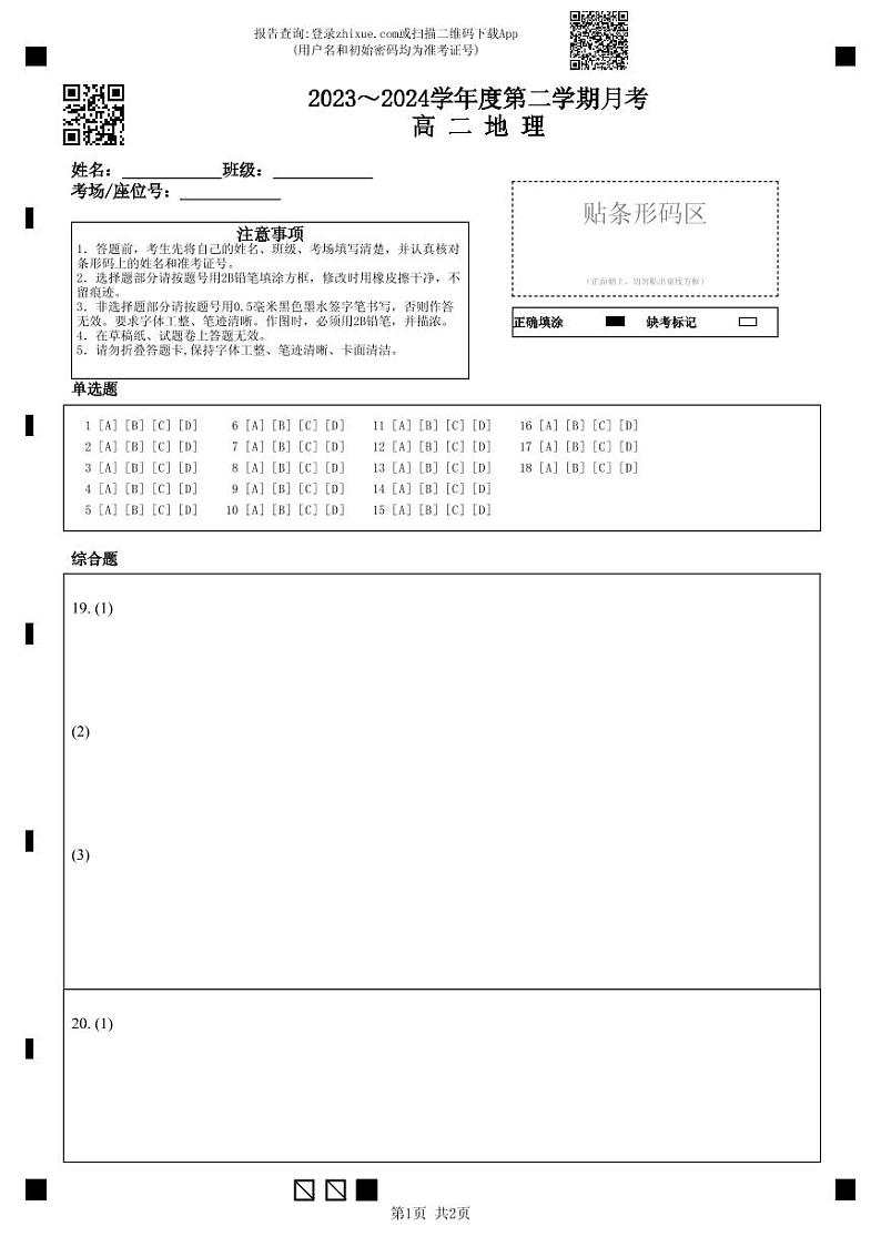 2024太原五中高二下学期5月月考试题地理PDF版含答案（可编辑）01