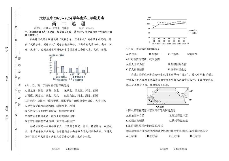 2024太原五中高二下学期5月月考试题地理PDF版含答案（可编辑）01