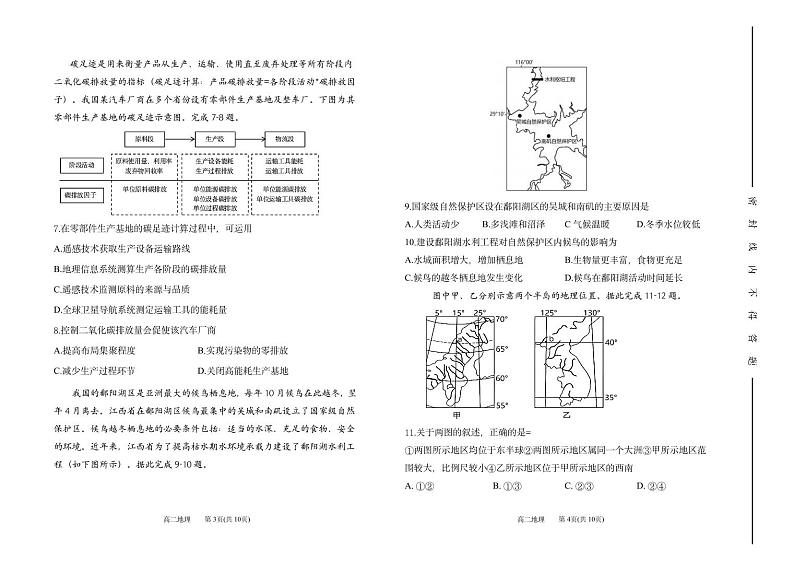 2024太原五中高二下学期5月月考试题地理PDF版含答案（可编辑）02