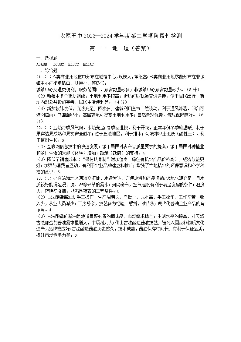 高一地理（答案）第1页