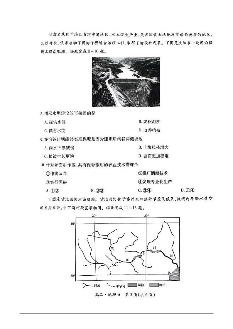 地理-江西省稳派上进2023-2024学年高二下学期期中试题03