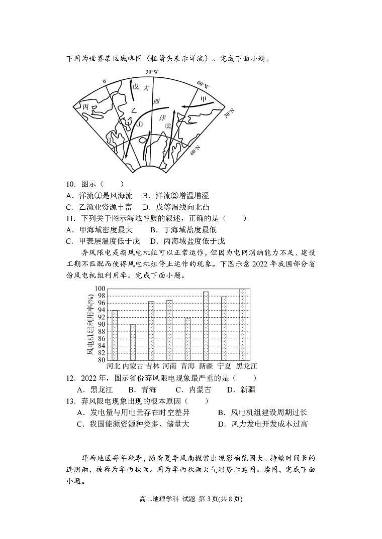 地理-浙江省S9联盟2023-2024学年高二下学期期中试题第3页