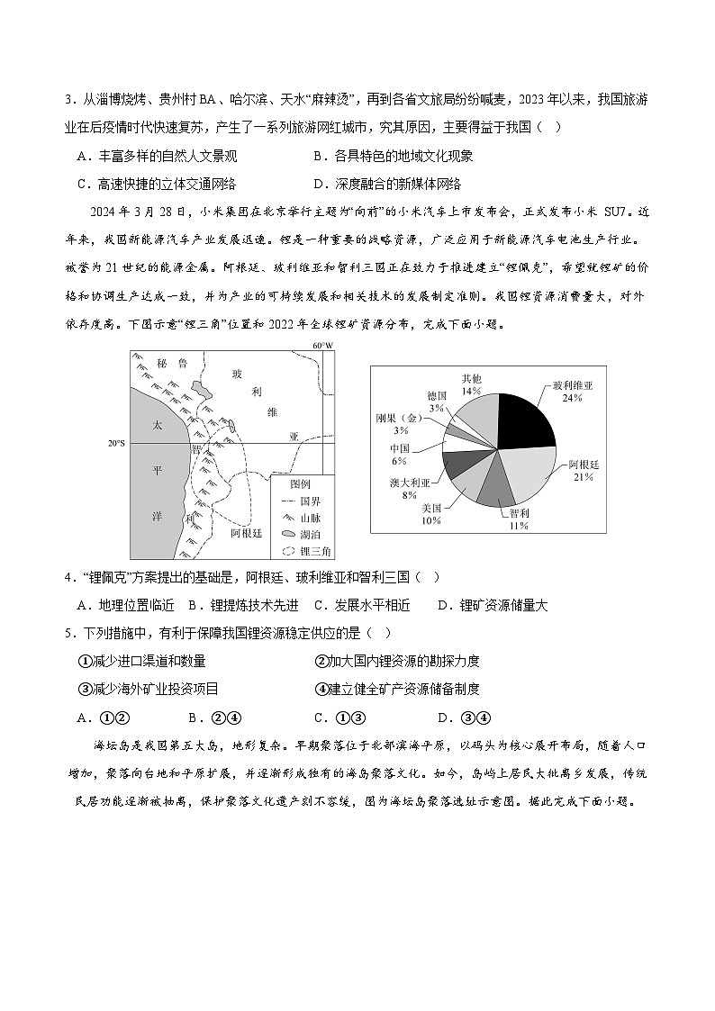 2024年高考第三次模拟考试题：地理（甘肃卷）（考试版）02