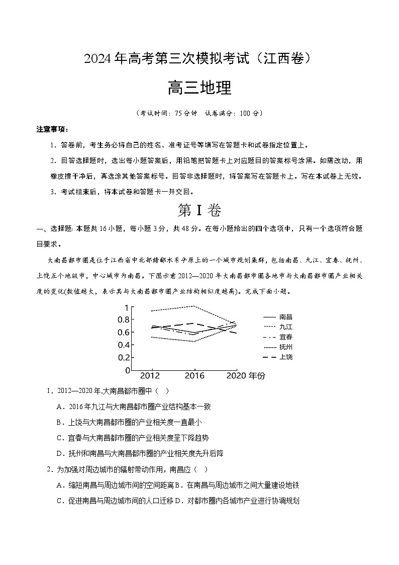 2024年高考第三次模拟考试题：地理（江西卷）（考试版）01
