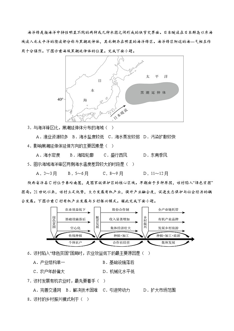 2024年高考第三次模拟考试题：地理（江西卷）（考试版）02