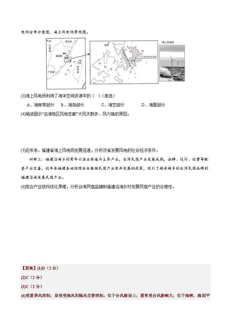 2024年高考第三次模拟考试题：地理（上海卷）（解析版）02