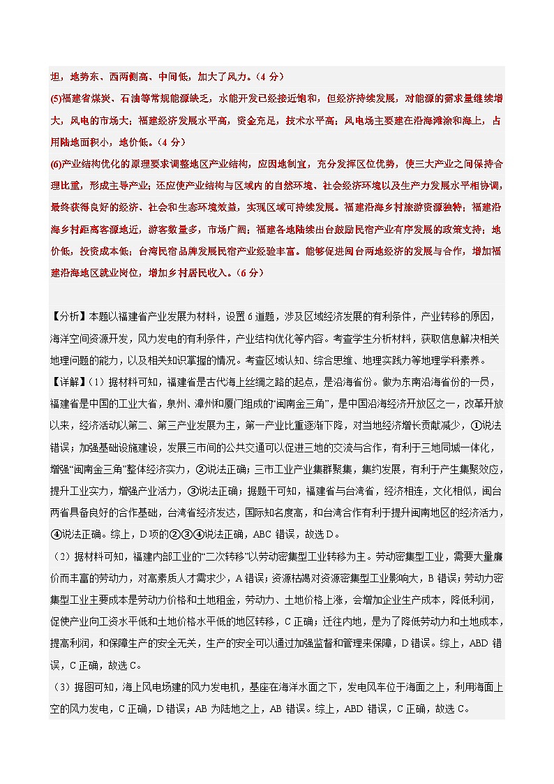 2024年高考第三次模拟考试题：地理（上海卷）（解析版）03