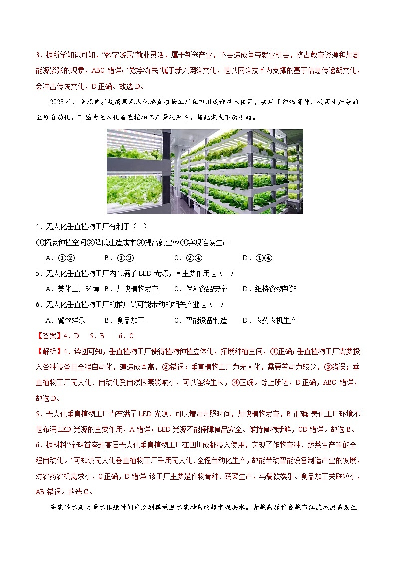 2024年高考第三次模拟考试题：地理（重庆卷）（解析版）02