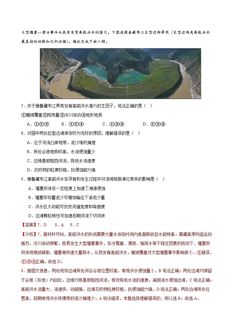 2024年高考第三次模拟考试题：地理（重庆卷）（解析版）03