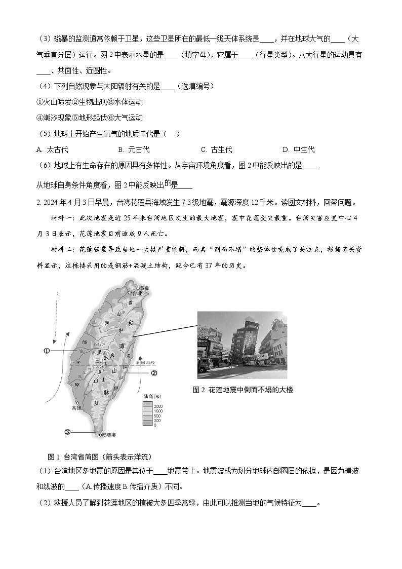 2024年上海市普通高中学业水平合格性考试地理模拟试卷（原卷版+解析版）02