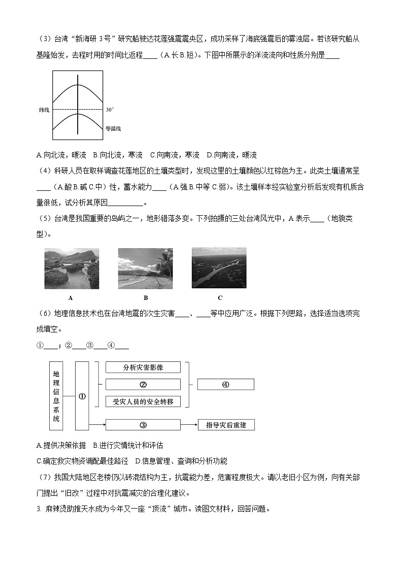 2024年上海市普通高中学业水平合格性考试地理模拟试卷（原卷版+解析版）03