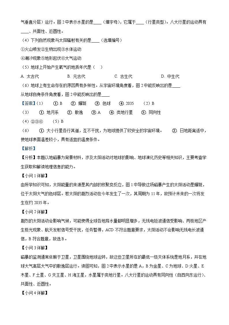 2024年上海市普通高中学业水平合格性考试地理模拟试卷（原卷版+解析版）02