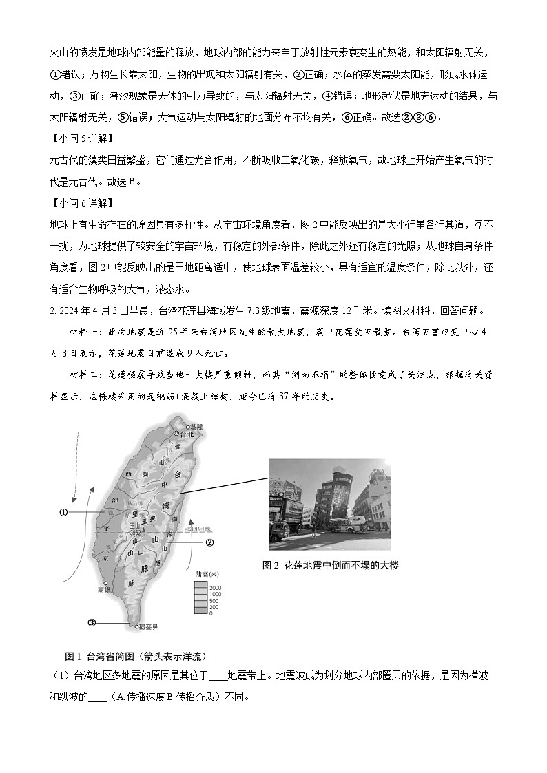 2024年上海市普通高中学业水平合格性考试地理模拟试卷（原卷版+解析版）03